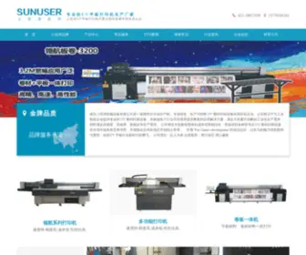 Shangyouze.com(UV平板打印机) Screenshot