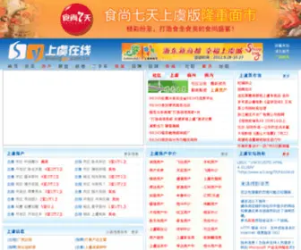 Shangyu.com.cn(上虞网) Screenshot