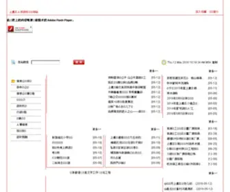 Shangyu.gov.cn(上虞市人民政府网站) Screenshot