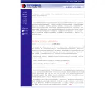 Shangyu2008.com(河北商宇律师事务所) Screenshot