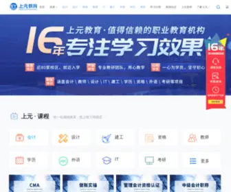 Shangyuangroup.com(上元教育培训网) Screenshot