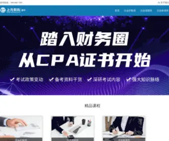Shangyuankuaiji.com(苏州注册会计师培训机构) Screenshot