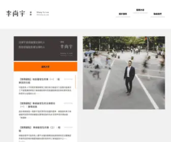 Shangyulee.com.tw(全心關懷只) Screenshot