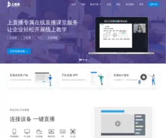 Shangzhibo.tv(企业直播) Screenshot