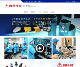 Shanho.com.tw(山河電機廠股份有限公司) Screenshot