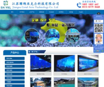 Shanhusz.com(江苏珊瑚亚克力科技有限公司公司) Screenshot