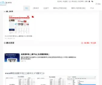 Shanjishi.com(善记事博客) Screenshot
