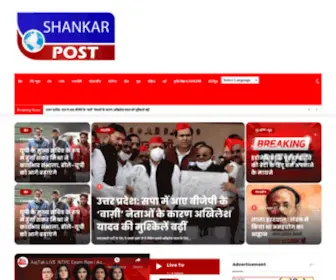 Shankarpostsamachar.com(Shankar Post) Screenshot