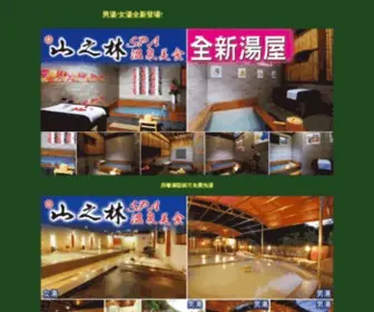 Shanlin-Spa.com.tw(山之林spa溫泉美食餐廳) Screenshot