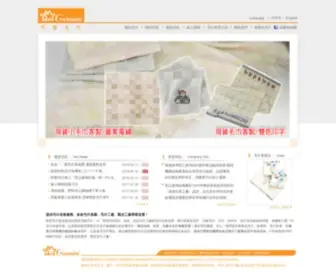 Shanming.com.tw(毛巾、毛巾批發、客製化毛巾、毛巾工廠、毛巾觀光工廠首選) Screenshot