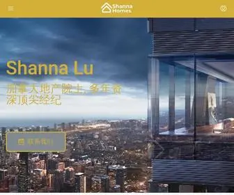 Shannahomes.com(加拿大多伦多地产院士 Shanna Lu) Screenshot