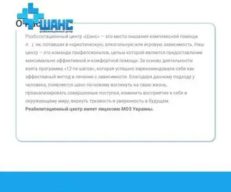 Shans-Centr.com.ua(Лечение наркомании Днепр) Screenshot