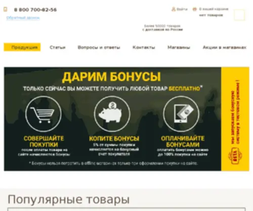 Shans2003.ru(Магазин) Screenshot