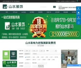 Shanshui.com.cn(连云港市山水装饰艺术设计有限公司专注家装15年) Screenshot