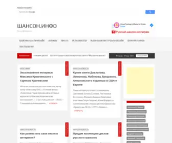 Shanson.info(Русский) Screenshot