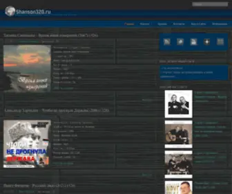 Shanson320.ru(Любителям) Screenshot
