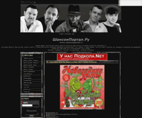 Shansonportal.ru(Главная страница) Screenshot