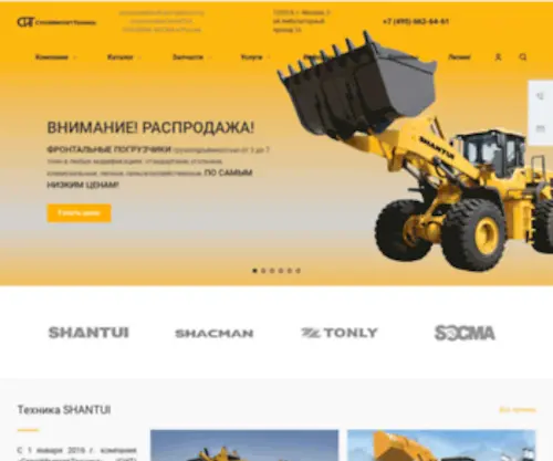 Shantui-Sit.ru(Официальный дилер SHANTUI (шантуй)) Screenshot