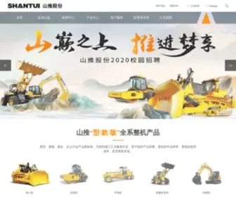Shantui.com(山推工程机械股份有限公司) Screenshot
