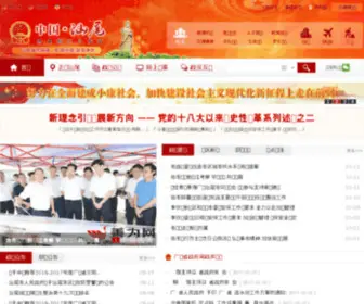 Shanwei.gov.cn(汕尾市人民政府网站) Screenshot