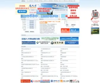 Shanweirc.com(广东汕尾人才网) Screenshot