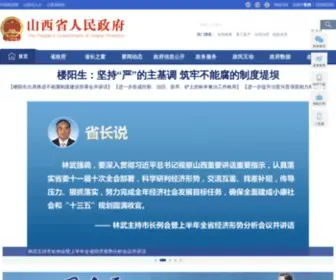 Shanxi.gov.cn(山西省人民政府网) Screenshot