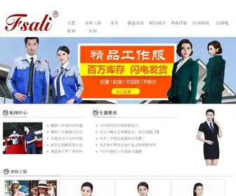 Shanxigz.cn(陕西西安服装公司) Screenshot