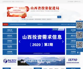 Shanxiinvest.com(山西省投资促进局) Screenshot