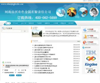 Shanxingjinshu.com(河南山兴有色金属有限责任公司) Screenshot