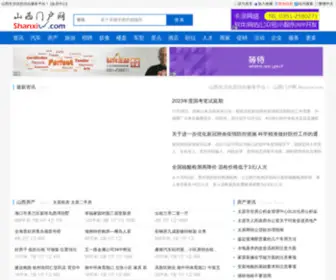 Shanxiw.com(山西网) Screenshot