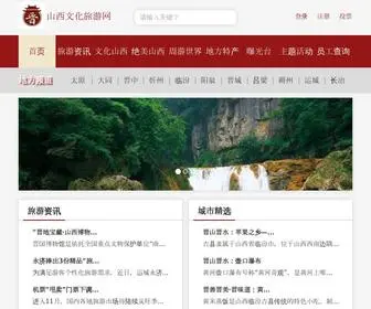 Shanxiwhly.com(山西文化旅游网) Screenshot