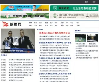 Shanxw.com(陕西网) Screenshot