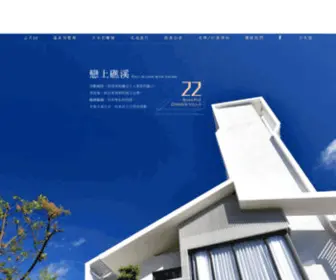 Shanyue22.com.tw(山月22 Onsen Villa) Screenshot