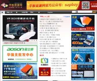 Shanzhaiben.com(平板资源网) Screenshot