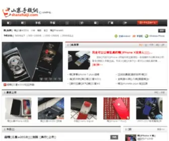 Shanzhaiji.com(山寨手机网) Screenshot