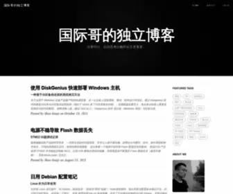 Shaoguoji.cn(国际哥的独立博客) Screenshot