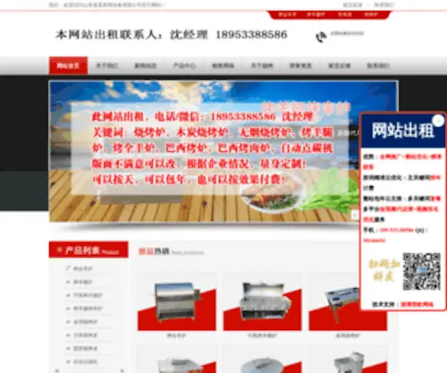 Shaokaoshebei.cn(山东省博兴县某某厨房设备厂) Screenshot