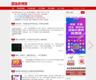 Shaolianhu.com(邵连虎搏客) Screenshot