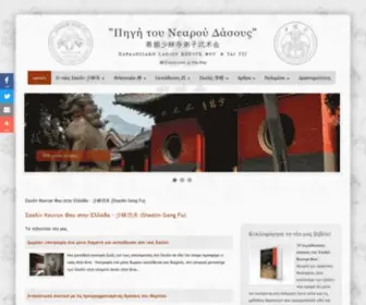 Shaolin.com.gr(Σαολίν Κουνγκ Φου στην Ελλάδα) Screenshot