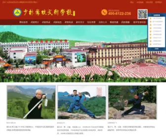 Shaolinepo.cn(登封市少林鹅坡武术学校网站) Screenshot