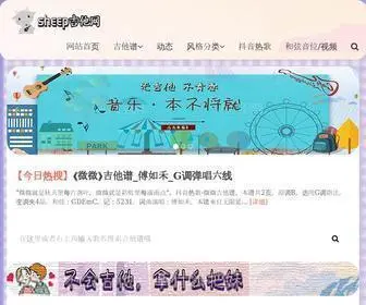 Shaomingyang.com(Sheep吉他网) Screenshot