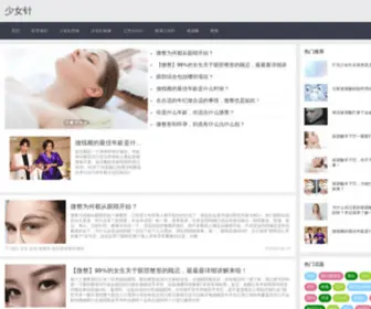 ShaonvZhen.com(少女针) Screenshot