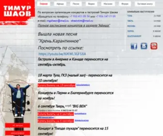 Shaov.ru(ТИМУР ШАОВ) Screenshot