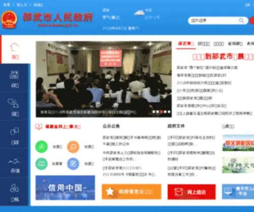 Shaowu.gov.cn(Shaowu) Screenshot