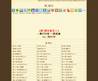 Shaoyangbike.com(校园狂少) Screenshot