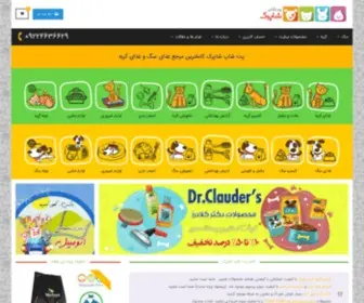 Shaparakpet.com(غذای سگ) Screenshot