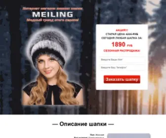 Shapka-Meh.ru(Купить зимнюю шапку) Screenshot