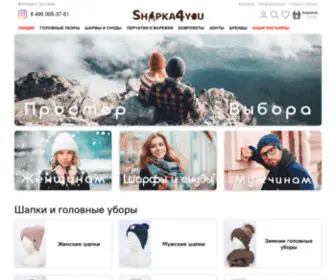 Shapka4You.ru(магазин шапок) Screenshot