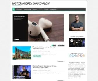 Shapovalov.us(Pastor Andrey Shapovalov) Screenshot