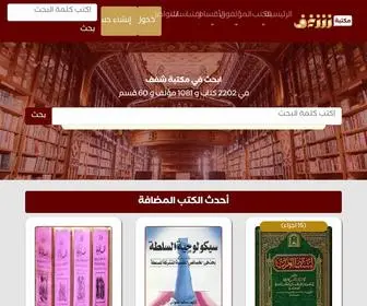 ShaqHaf.com(مكتبة شغف) Screenshot